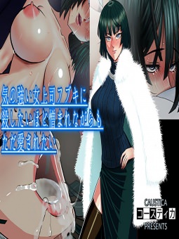 Ki no Tsuyoi Onna Joushi Fubuki ni Koroshitai Hodo Nikumare Nagaramo Tada Aisaretai